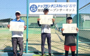 【加古川オープンサーキット】5/29 CD級男子シングルス大会結果