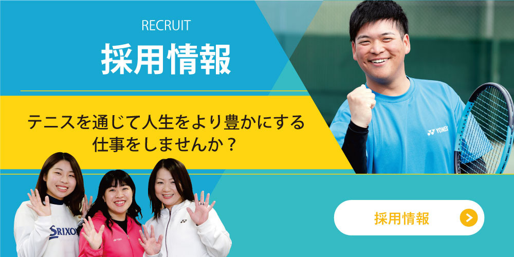 トップラン公式サイト 加古川 明石のテニススクールならトップランテニスカレッジ