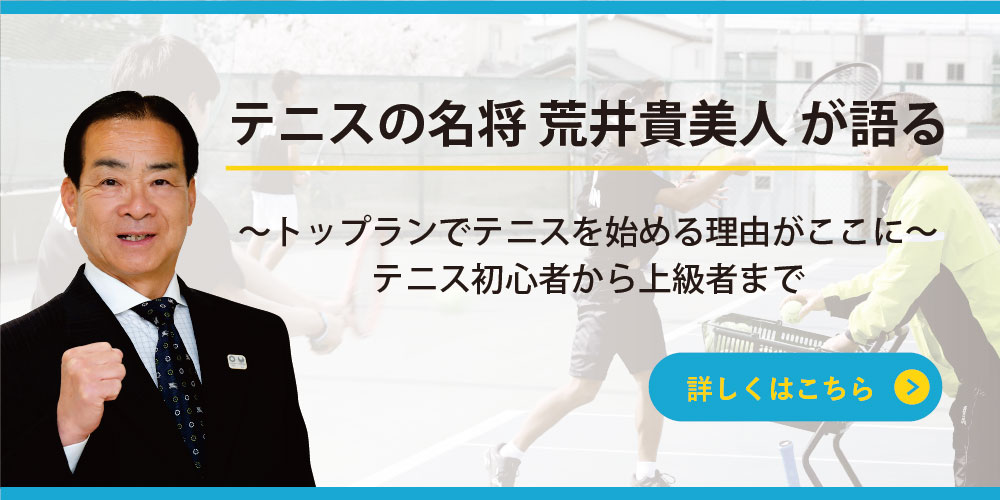 トップラン公式サイト 加古川 明石のテニススクールならトップランテニスカレッジ