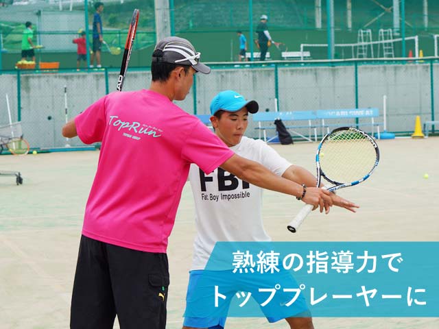 テニスの名将 荒井 貴美人が語る トップラン公式サイト