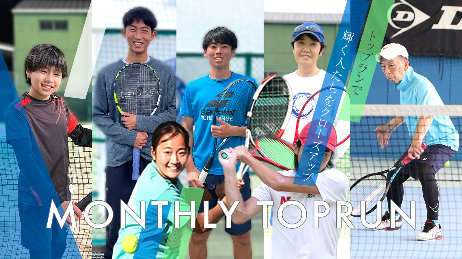 トップラン公式サイト｜加古川・明石のテニススクールならトップラン
