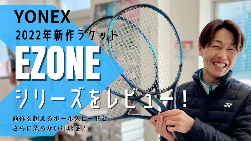 グリップサイズ2YONEX EZONE 100 2022